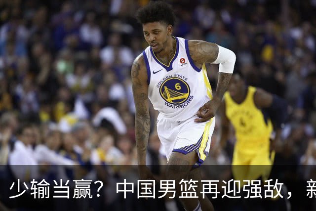 少输当赢？中国男篮再迎强敌，新赛程公布，杨瀚森迎重要大考