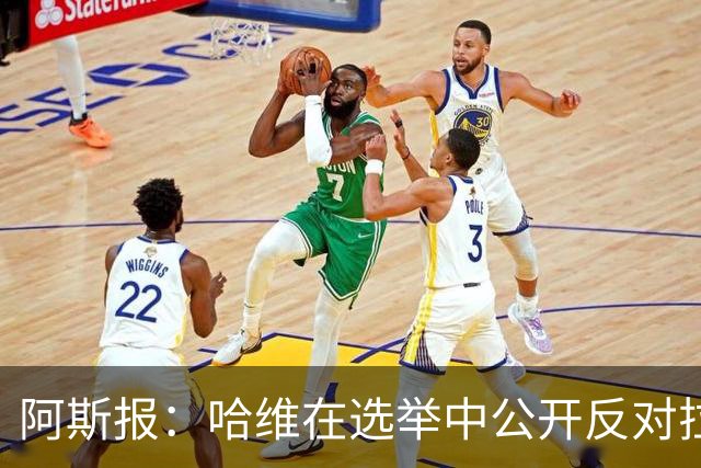 阿斯报：哈维在选举中公开反对拉波尔塔，被禁止参加巴萨传奇赛